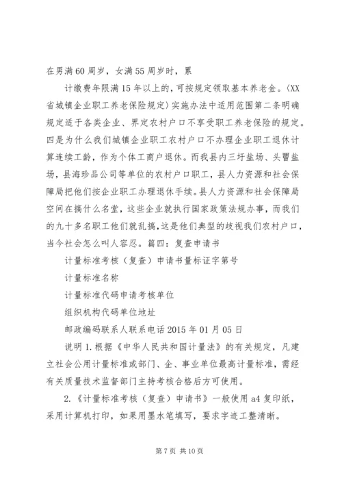 公证复查申请书[优秀范文五篇] (2).docx