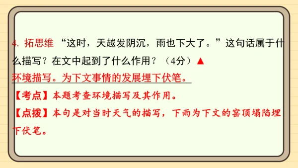 统编版语文五年级上册主题一　英雄楷模 阅读与写作指导课件