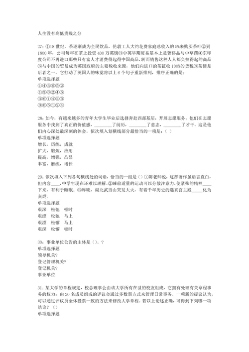 沧州2020年事业编招聘考试真题及答案解析【可复制版】.docx