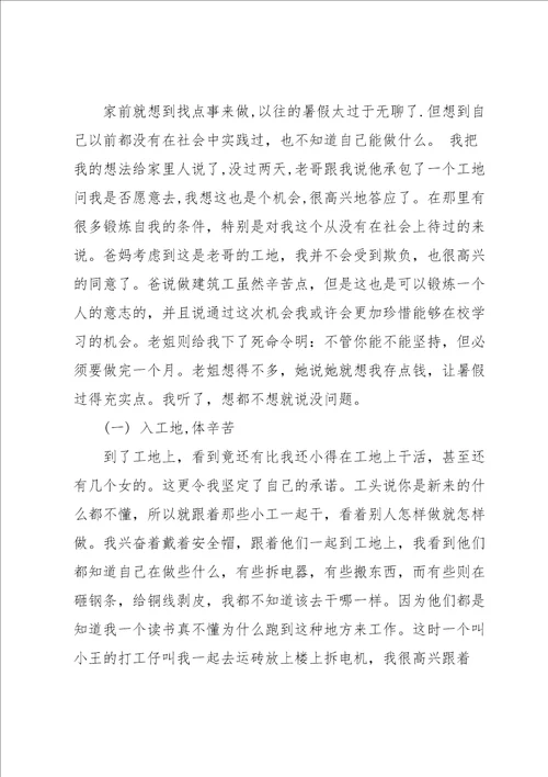 学生的实习报告模板汇总八篇
