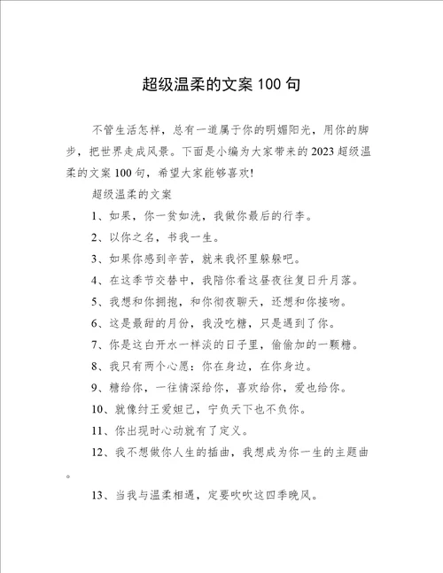 超级温柔的文案100句