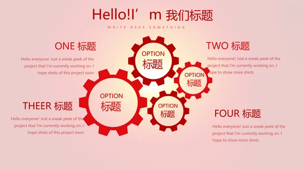 红色喜庆公司晚会节目动态PPT
