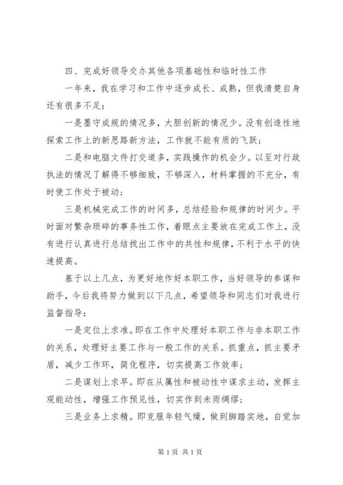 事业单位个人年终工作总结五篇.docx