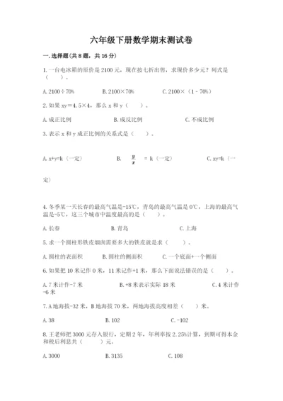 六年级下册数学期末测试卷及参考答案（培优）.docx