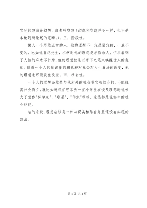 思修课专题报告2 (2).docx