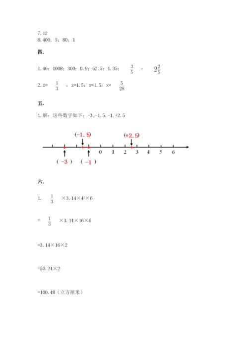 最新北师大版小升初数学模拟试卷【网校专用】.docx