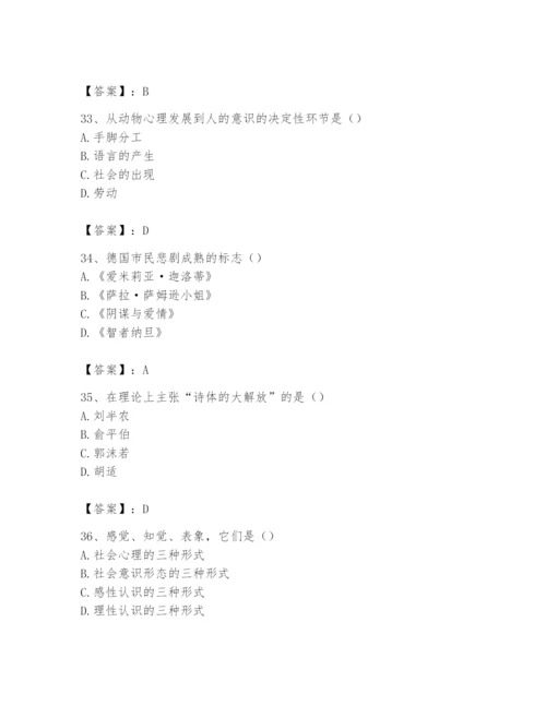 2024年国家电网招聘之文学哲学类题库及答案（基础+提升）.docx