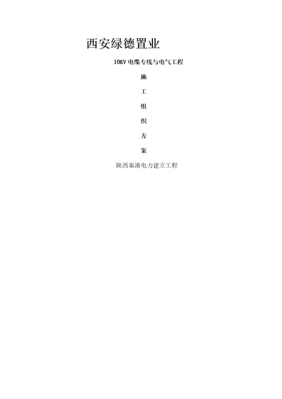 环网柜施工方案模板