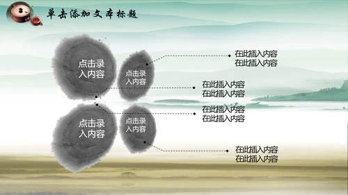 中国风水墨廉政文化建设动态ppt模板