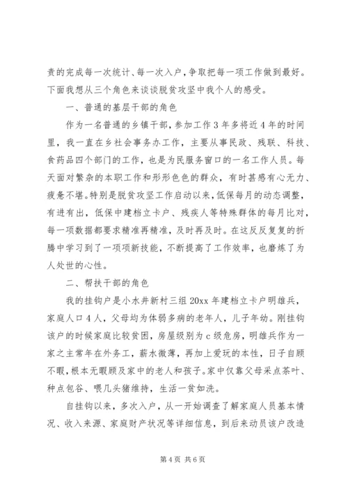 乡镇脱贫攻坚战党员干部心得精选.docx