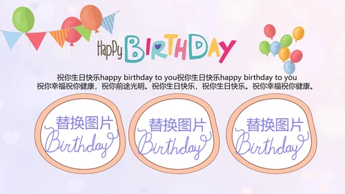 紫色生日快乐电子相册动态PPT模板