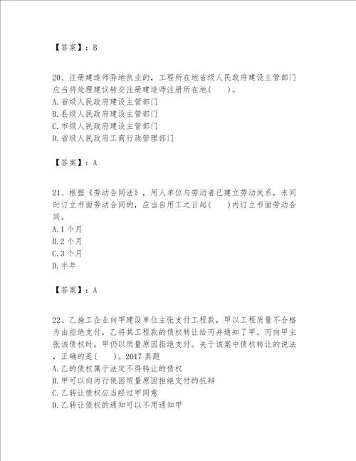 一级建造师一建工程法规题库含答案黄金题型