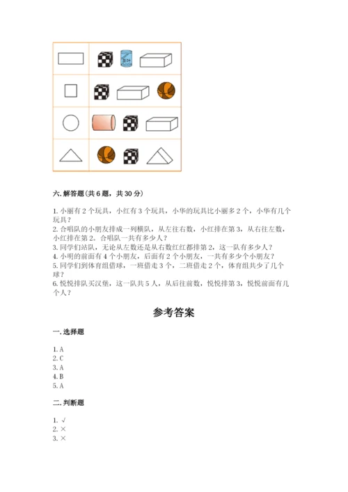 人教版一年级上册数学期中测试卷附完整答案（必刷）.docx