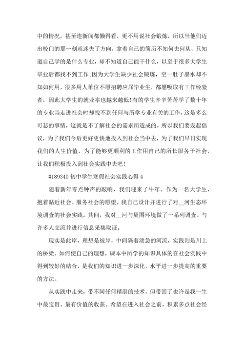 初中学生寒假社会实践心得5篇.docx