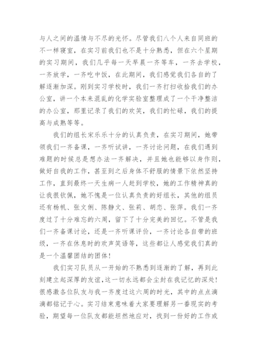 关于教师实习个人鉴定.docx