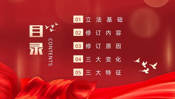 红色简约红绸大气党政风党建党课教师法动态PPT教师培训