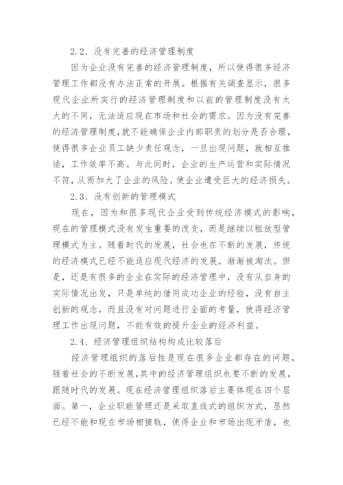 企业管理论文.docx
