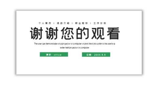 森系绿色个人简历自我介绍通用PPT