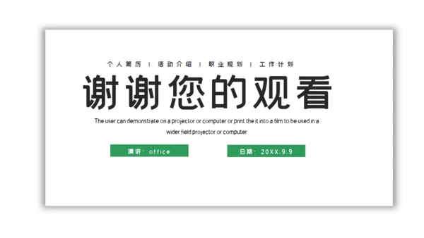 森系绿色个人简历自我介绍通用PPT
