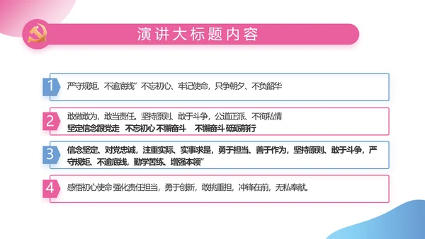 红领巾三少先队广播站学校校园PPT