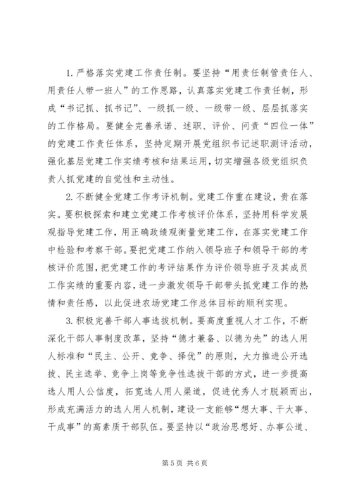 新形势下加强基层党建工作的调研与思考(精) (3).docx