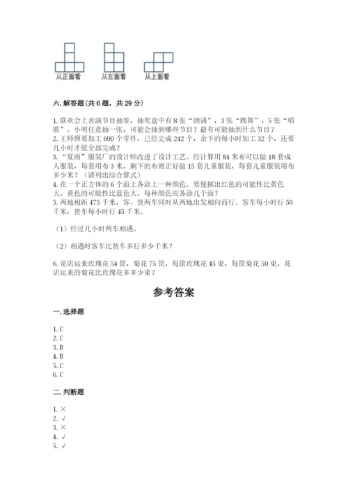 苏教版小学数学四年级上册期末卷【有一套】.docx