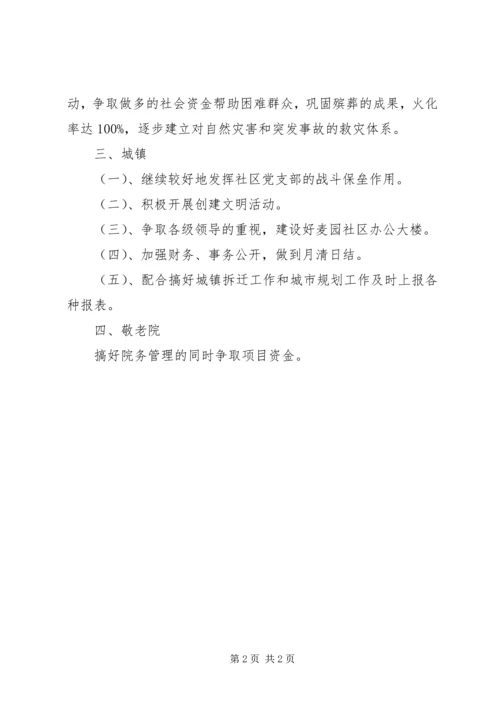 民政劳动保障工作计划.docx