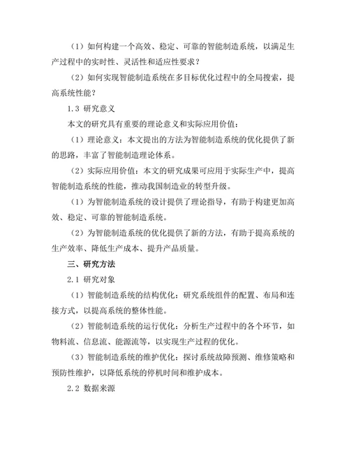 基于人工智能的智能制造系统优化研究