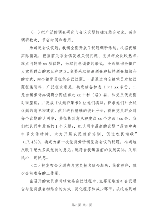 乡镇实施党员旁听制试点工作总结.docx