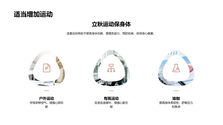 立秋养生，赢在产品