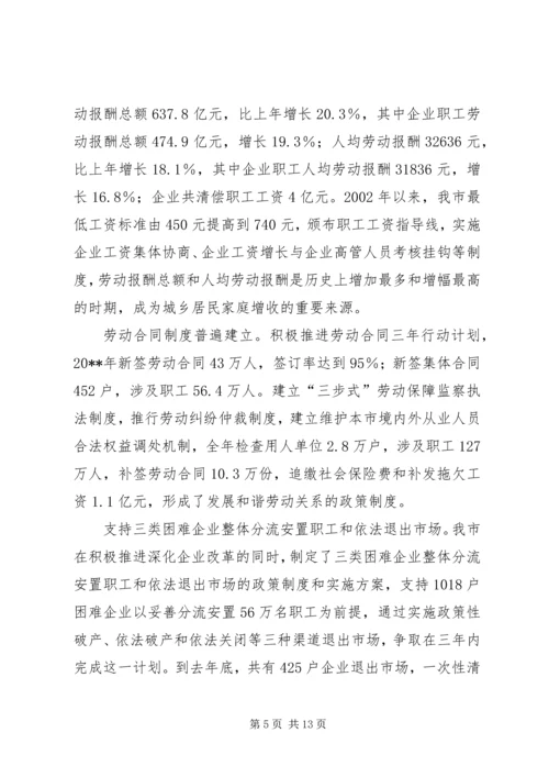 劳动保障单位表彰会领导讲话.docx