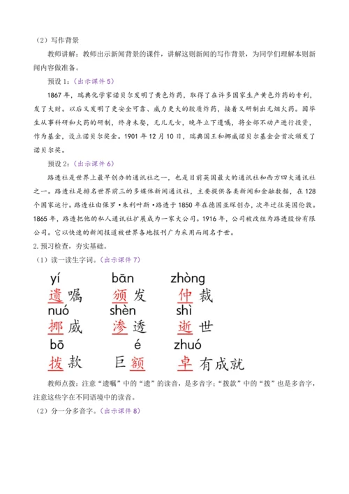 部编版八年级语文上册教案 第一单元 2 首届诺贝尔奖颁发