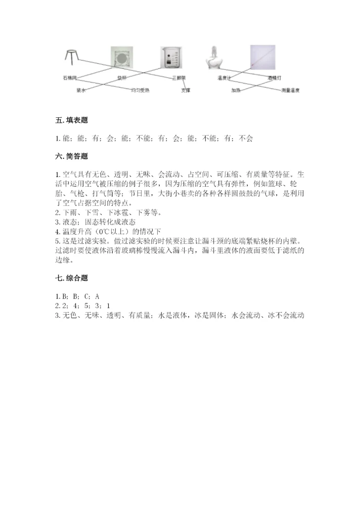 教科版三年级上册科学《期末测试卷》精品【全优】.docx