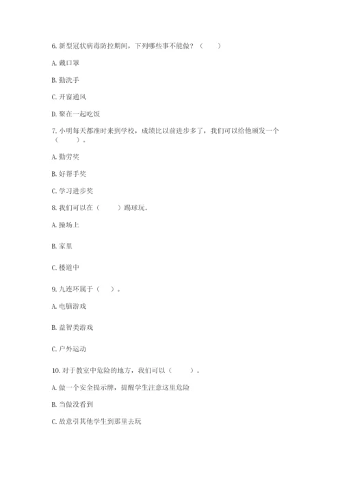 部编版二年级下册道德与法治期末测试卷附参考答案（达标题）.docx