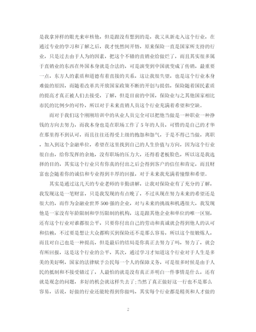 精编之保险公司培训总结范文.docx
