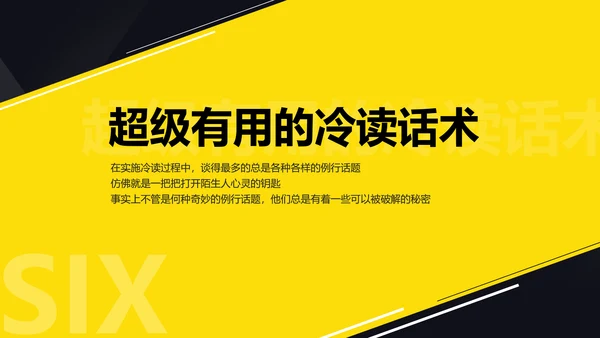 黑黄暖色冷读术人心沟通技巧教学PPT课件