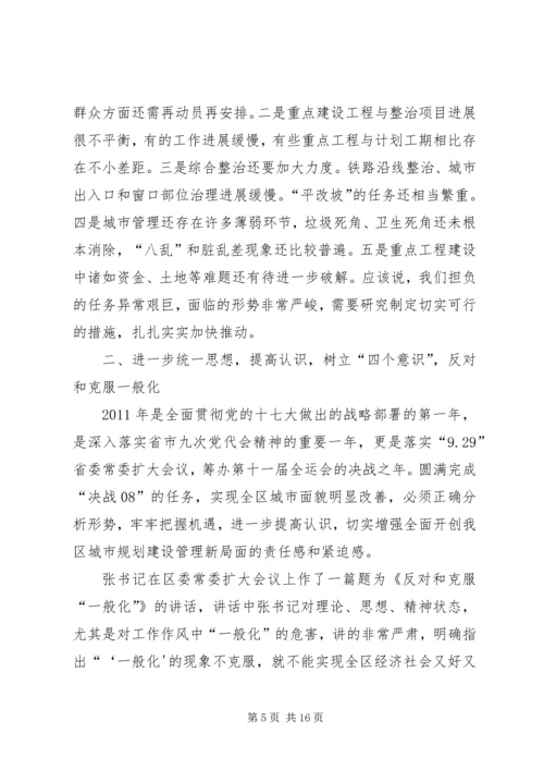 区委书记在城建专题会讲话.docx