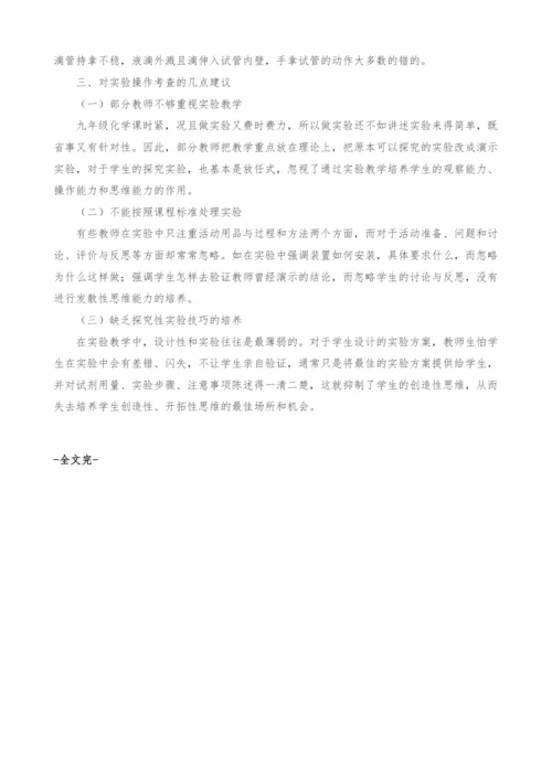 九年级化学实验操作考查中存在的问题与建议.docx