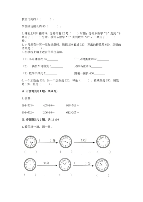 人教版三年级上册数学期中测试卷含答案【夺分金卷】.docx