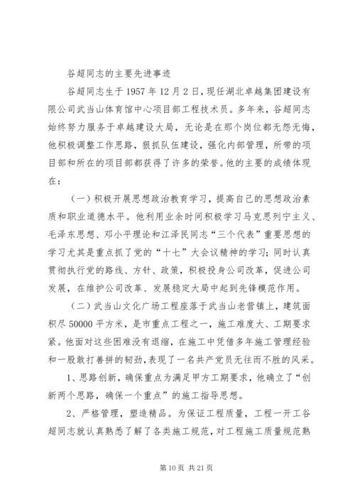 种子行业党员的先进事迹材料.docx
