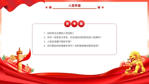 红色党建风入党启蒙教育入党基础知识PPT