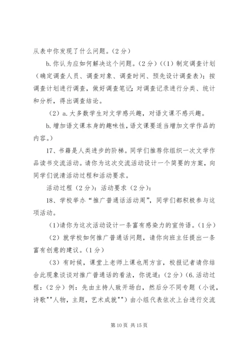 初中综合性学习 (3).docx