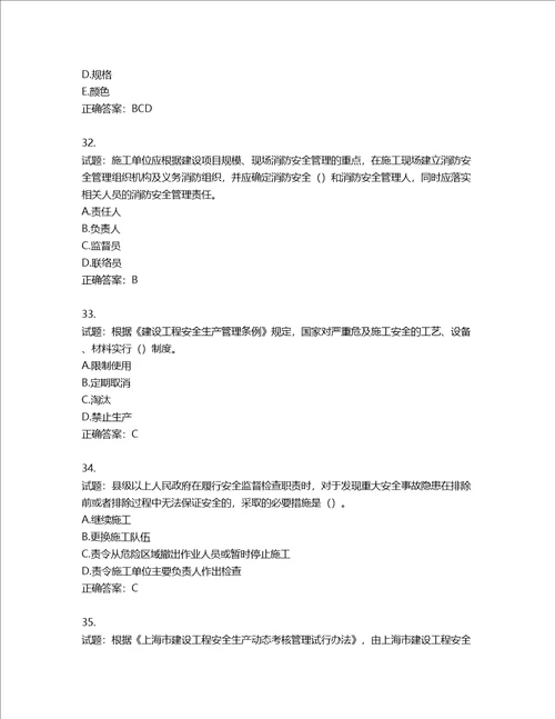 2022年上海市建筑三类人员项目负责人考试题库含答案第89期