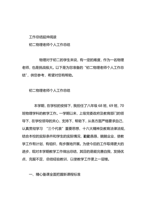 初三物理老师个人工作总结.docx