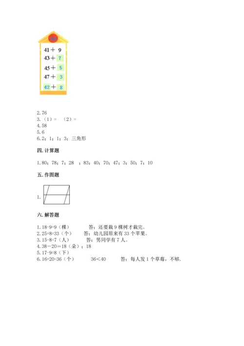 人教版一年级下册数学期末测试卷附答案【a卷】.docx