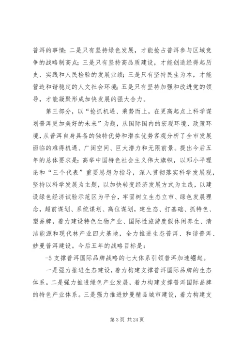 传达学习市、县党代会精神暨干部大会主持词.docx