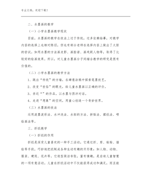 教师师德心得体会例文13篇合集.docx