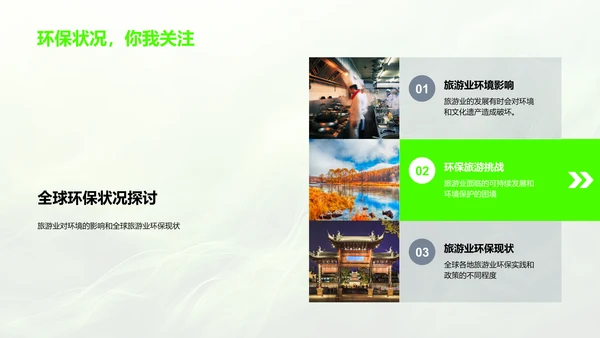 绿色旅游实践报告