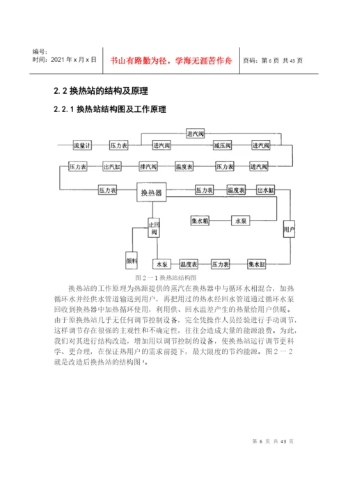 毕业论文热力系统换热站生产工艺软件设计及仿真成.docx