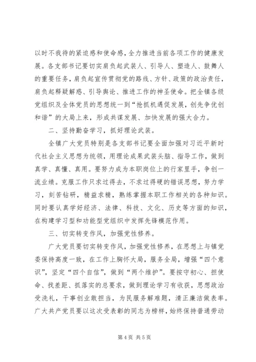 庆祝建党99周年暨表彰大会主持词.docx